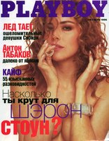 Playboy_10_1996_Russia_Scanof.net_001.jpg